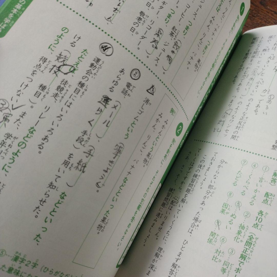 （帰省中のみ）ふくしま式「国語の読解問題」に強くなる問題集[小学生版]