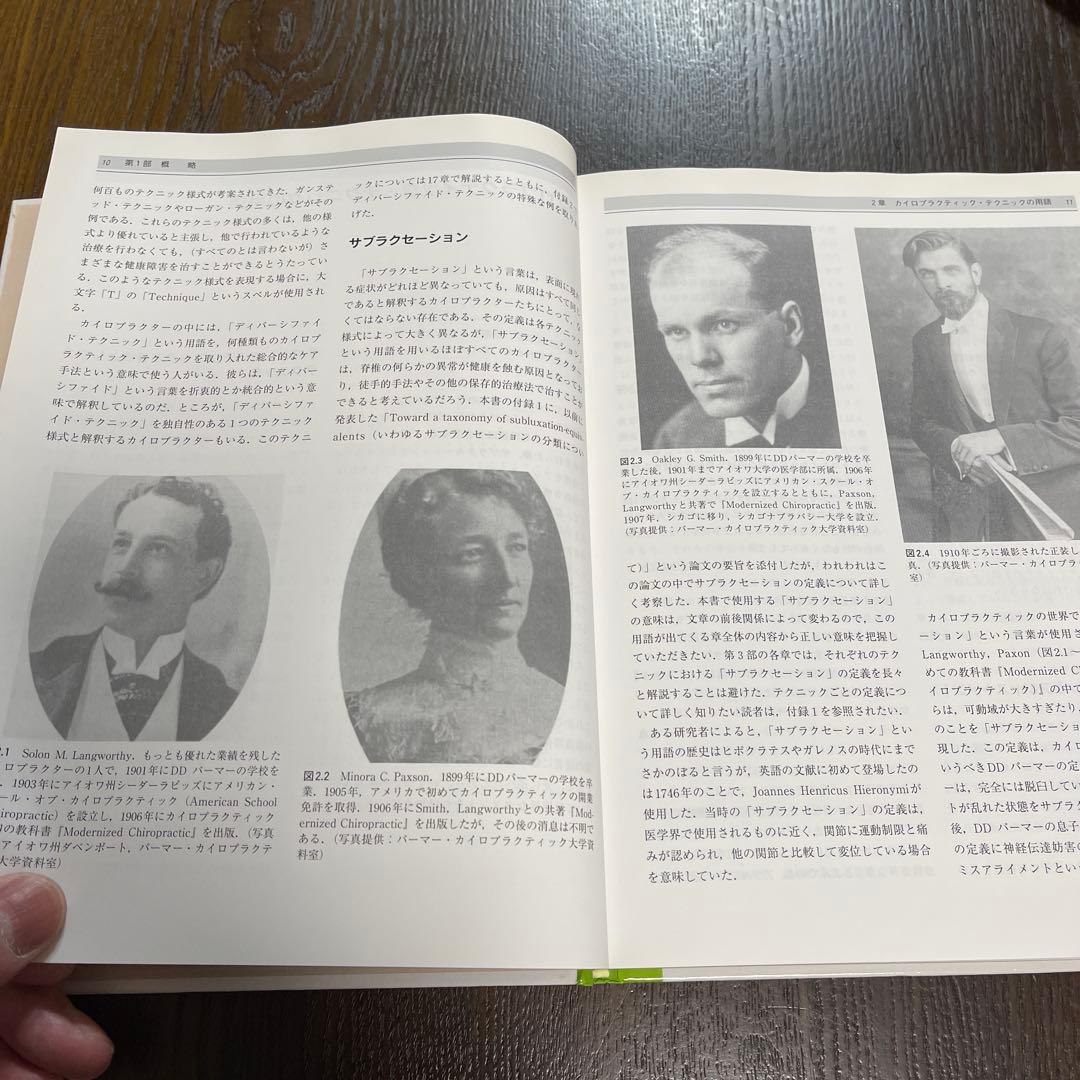 カイロプラクティック・テクニック・システム