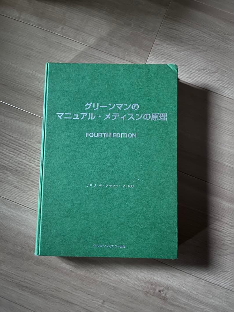 グリーンマンのマニュアルメディスン