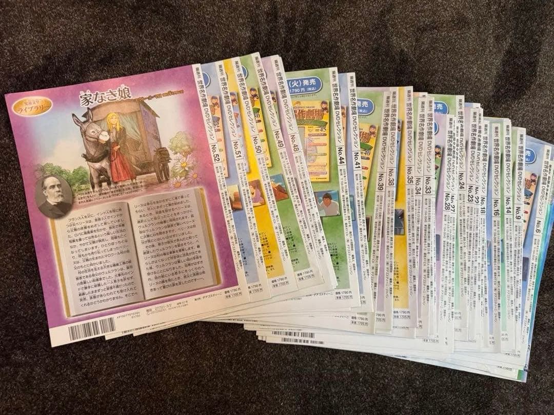 DVDフランダースの犬母を訪ねて三千里　あらいぐまラスカル（ディアゴスティーニ）