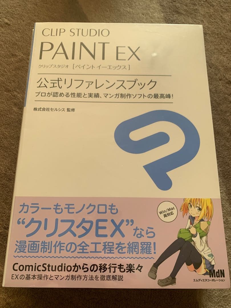 新品・未開封　CLIP STUDIO PAINT EX