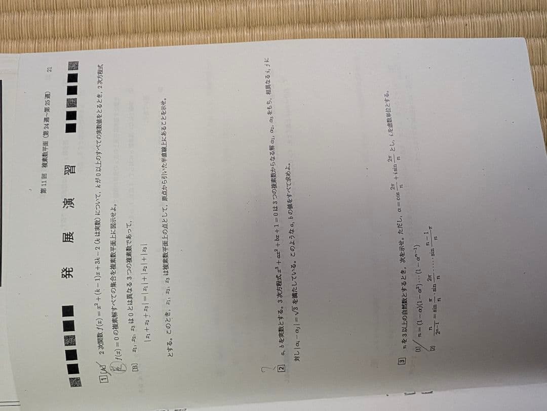 ⭐*⭐様 【フルセット】鉄緑 高3 単元別演習 理系