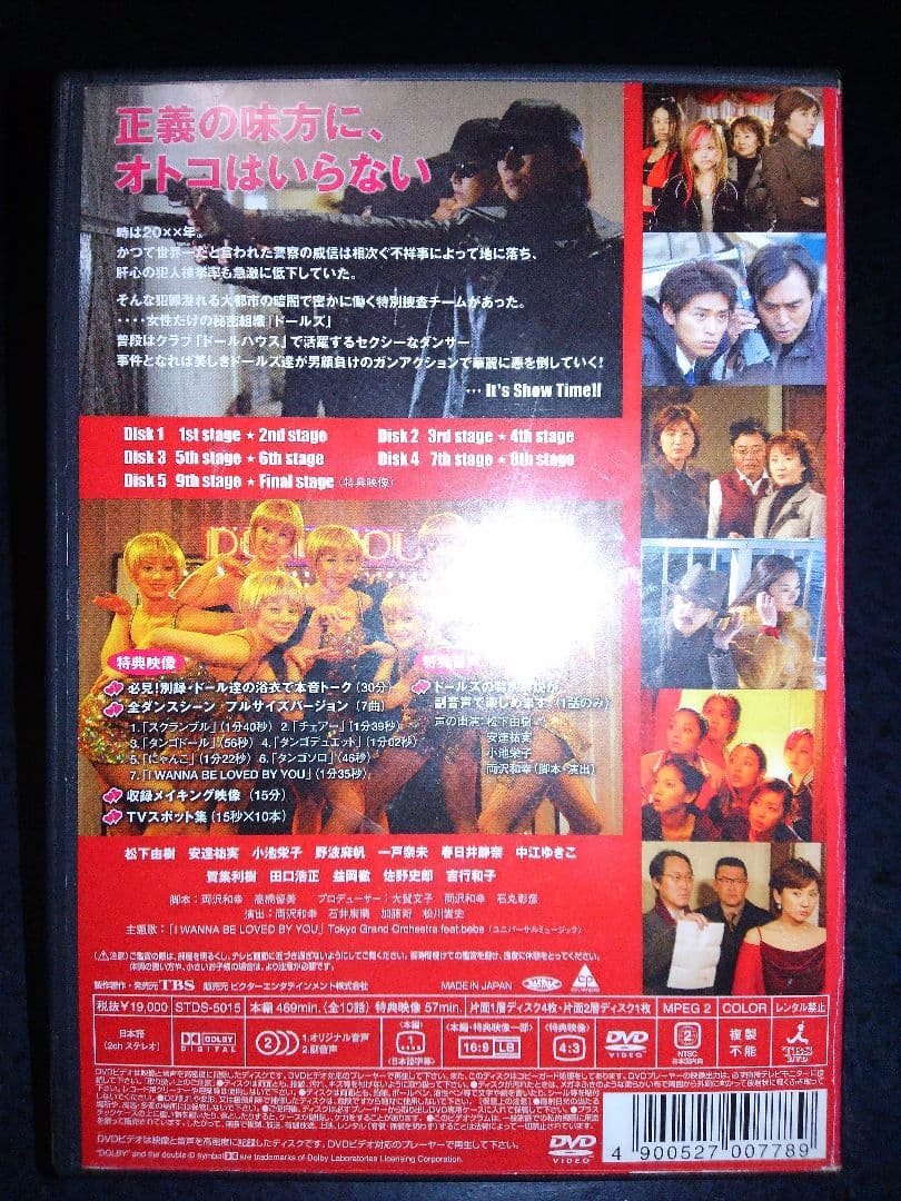 セル盤・特典映像　ドールハウス　特命女性捜査班　DVD-BOX　松下由樹