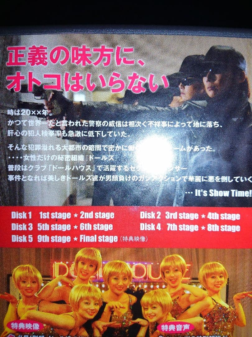 セル盤・特典映像　ドールハウス　特命女性捜査班　DVD-BOX　松下由樹