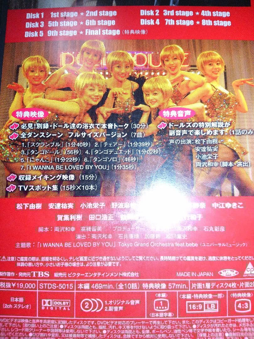 セル盤・特典映像　ドールハウス　特命女性捜査班　DVD-BOX　松下由樹