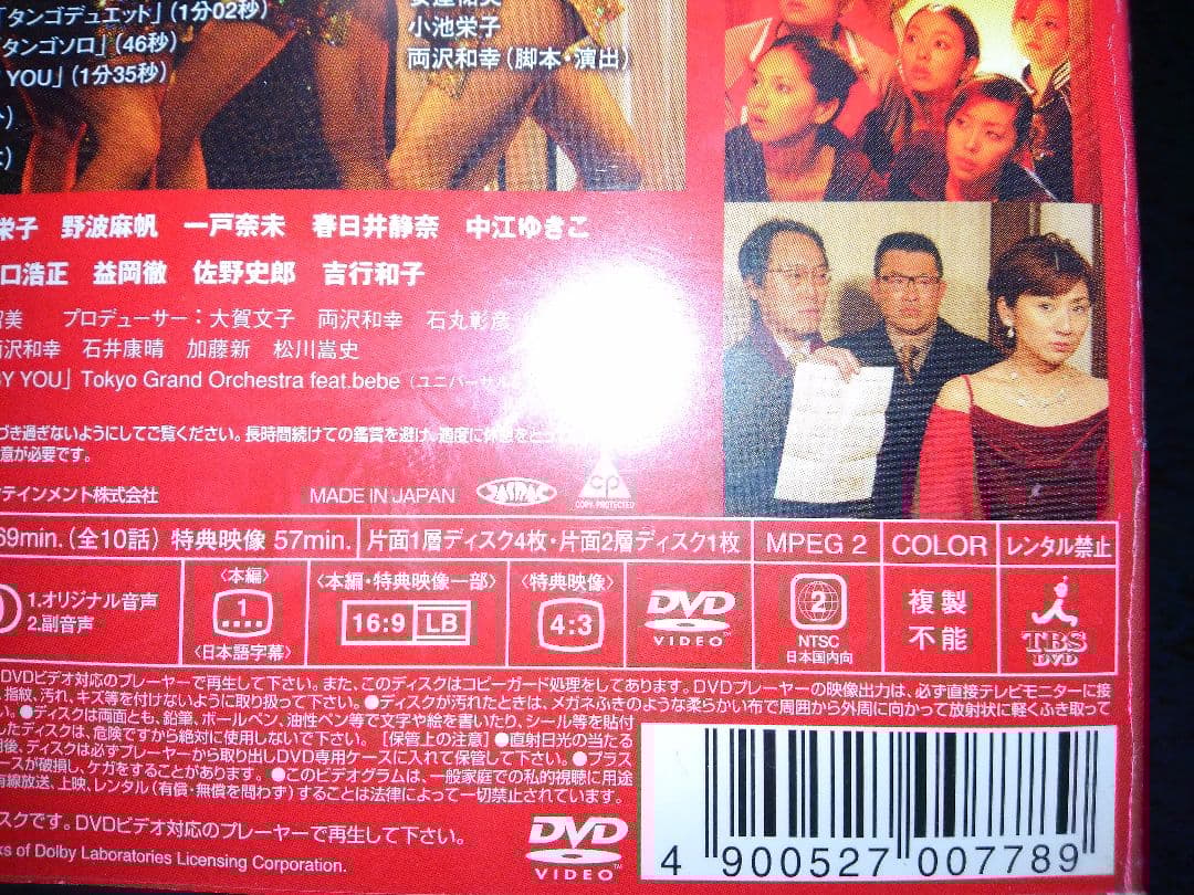 セル盤・特典映像　ドールハウス　特命女性捜査班　DVD-BOX　松下由樹