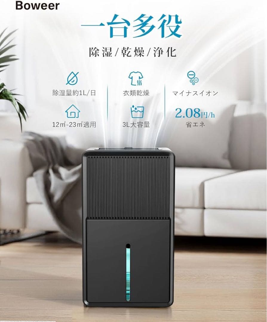 Boweer 除湿機 衣類乾燥機 3L 大容量 (マイナスイオン) 除湿器　強力