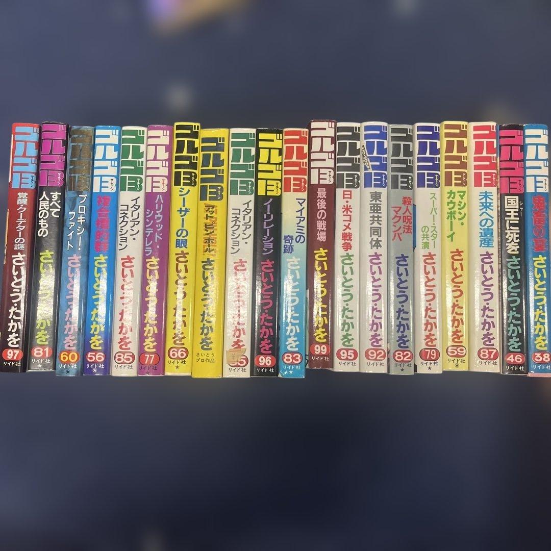 ゴルゴ13 1-100巻 39冊セット