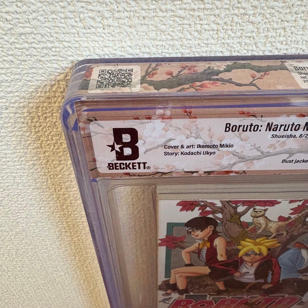 【漫画鑑定品】BORUTO BGS9.6 初版 1巻