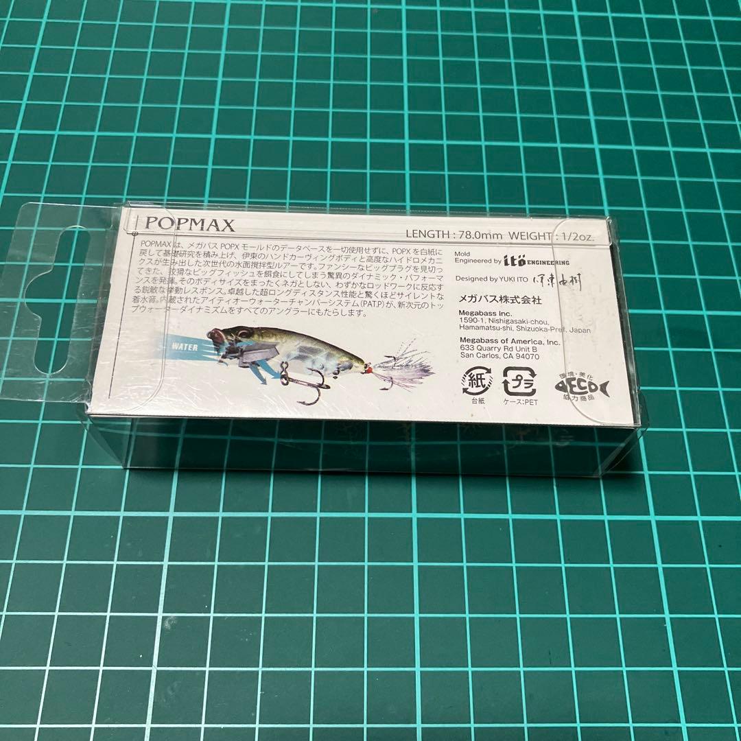 メガバスポップMAX