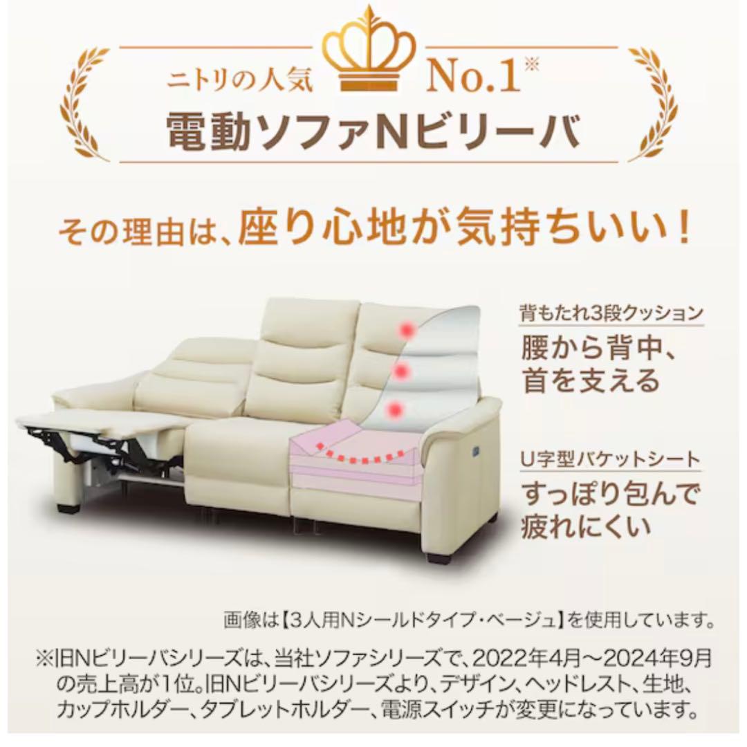 【美品！】ニトリ　リクライニングソファ