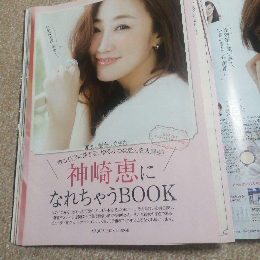 MAQUIA 2014年　11月号　　綾瀬はるか　亀梨和也