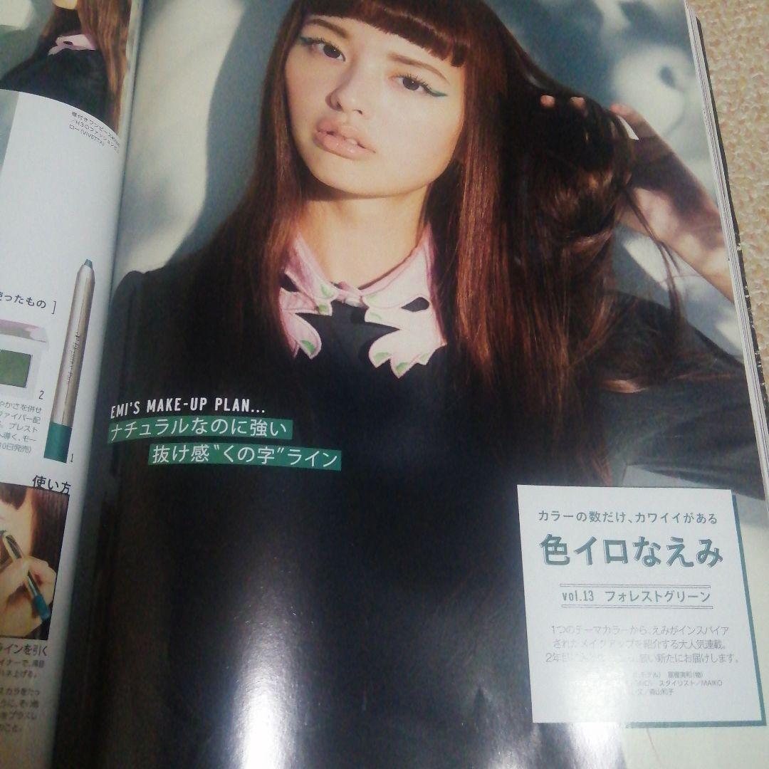 MAQUIA 2014年　11月号　　綾瀬はるか　亀梨和也