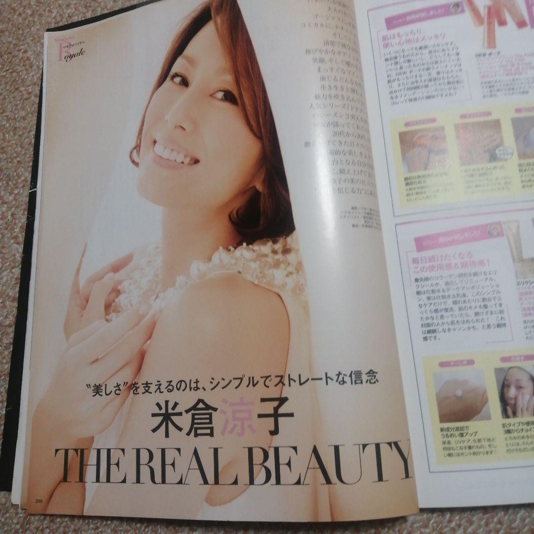 MAQUIA 2014年　11月号　　綾瀬はるか　亀梨和也