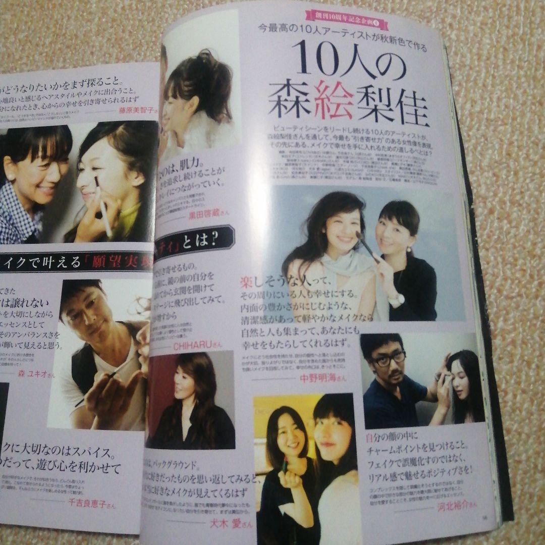 MAQUIA 2014年　11月号　　綾瀬はるか　亀梨和也