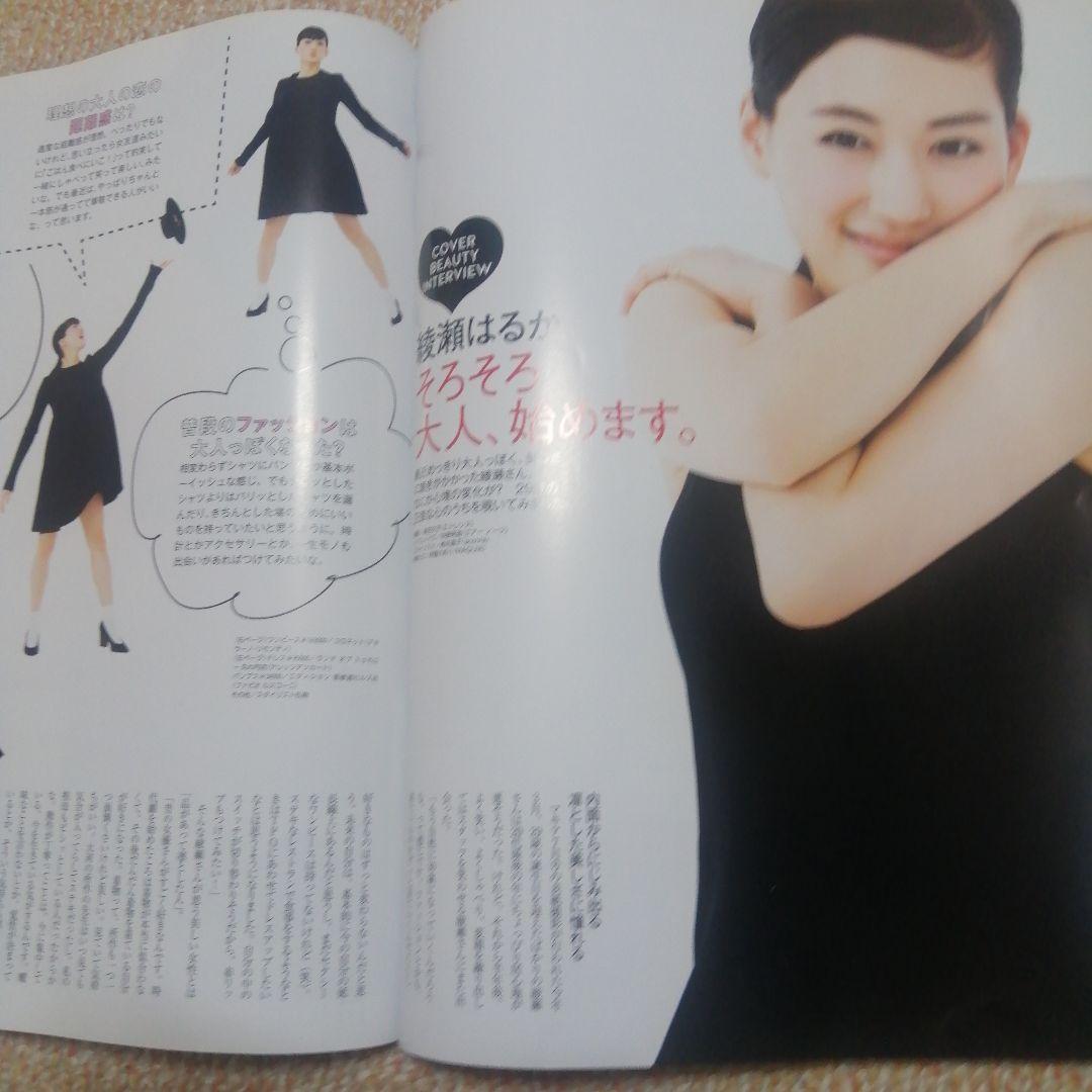 MAQUIA 2014年　11月号　　綾瀬はるか　亀梨和也