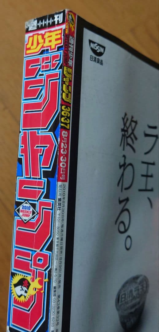 週刊少年ジャンプ 2010年　第36、37合併号 巻頭カラーONE PIECE