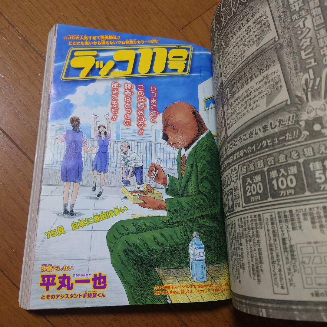 週刊少年ジャンプ 2010年　第36、37合併号 巻頭カラーONE PIECE