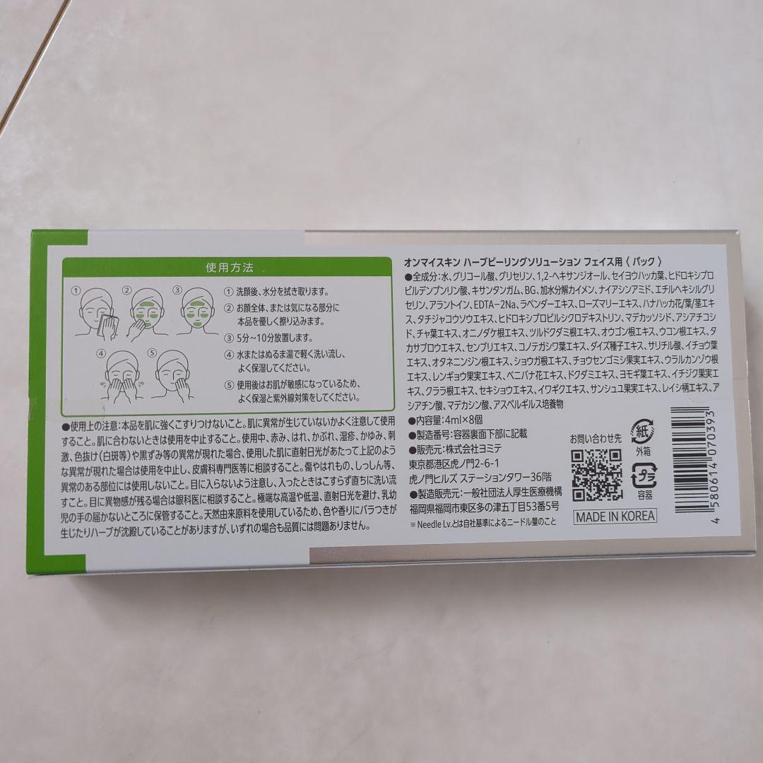 on:myskin ハーブピーリングマスク 4個セット