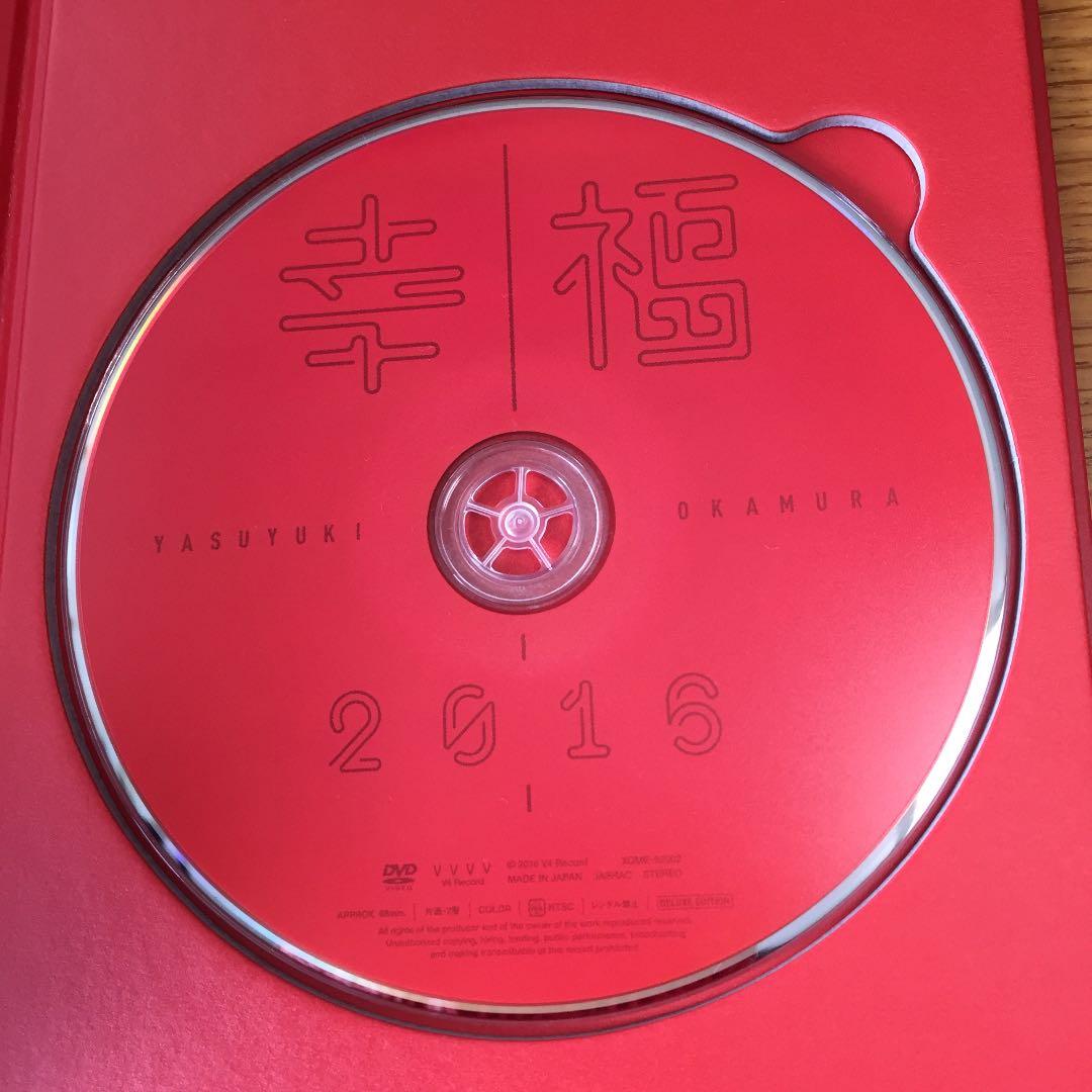 岡村靖幸 dvd 幸福 2016 デラックスエディション