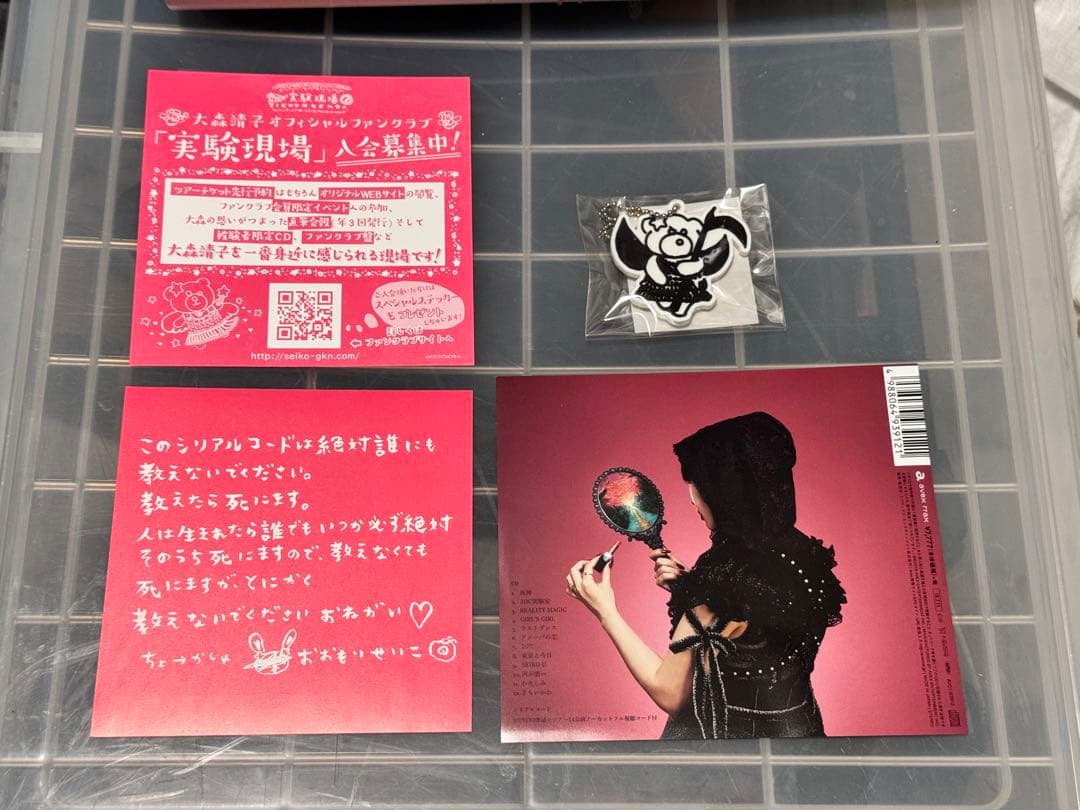 大森靖子　クソカワPARTY 無敵夢“クライマックスドリーム”[ファンクラブ盤]