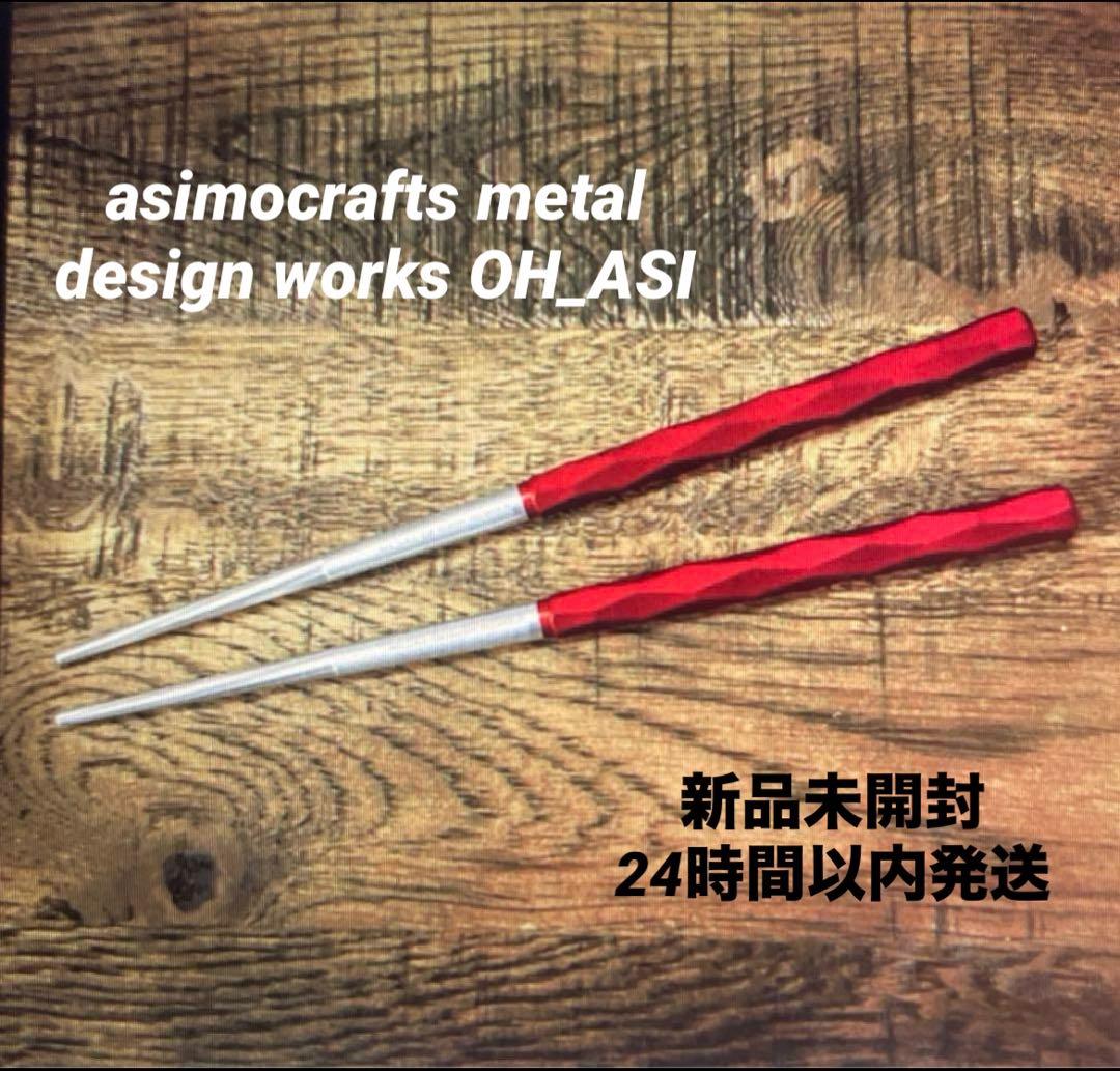 asimocrafts l design works OH_ASI 新品