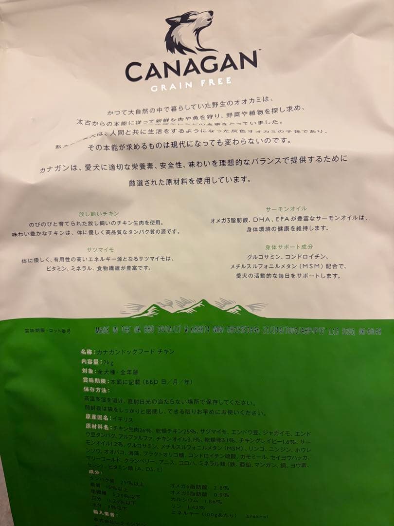 カナガンドッグフード チキン 2kg × 2袋