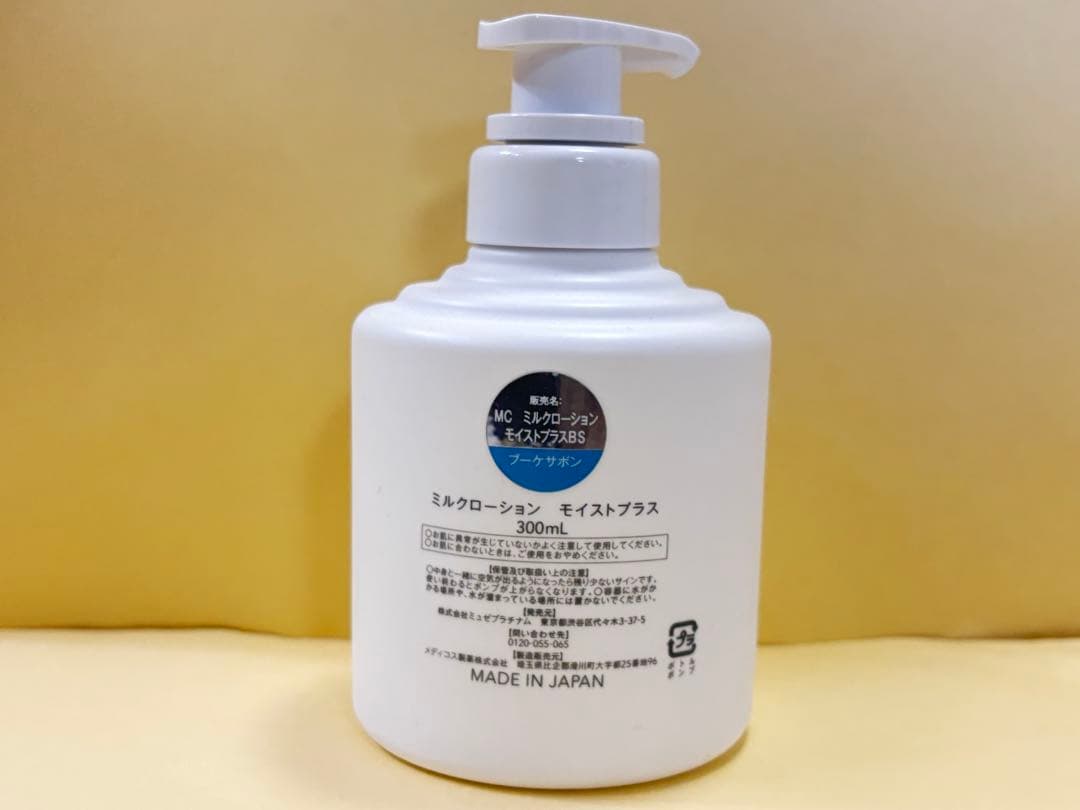 ミュゼミルクローションモイストプラス300ml 2本