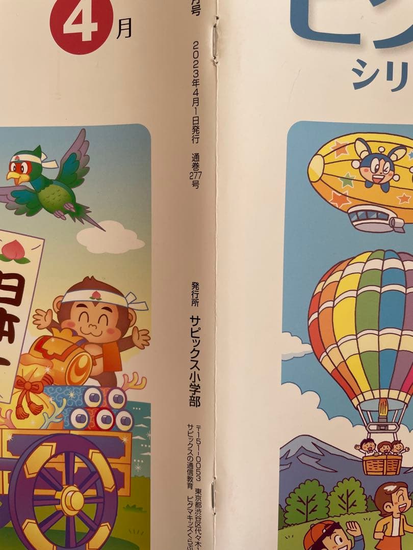 サピックス　ピグマキッズ　3年生　1年分セット