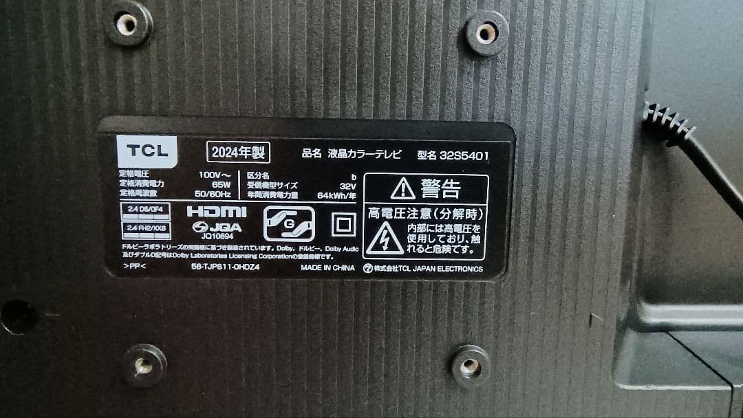 TCL 32V 1080 FHD 32S5401 液晶テレビ 2024年製