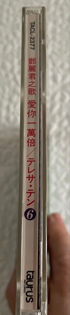 鄧麗君之歌・愛你一萬倍/中国語名唄選シリーズ⑥/解説、帯付き、見本盤、盤面美品