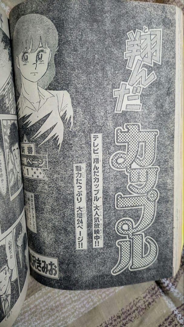 少年マガジン THE かぼちゃワイン連載開始号