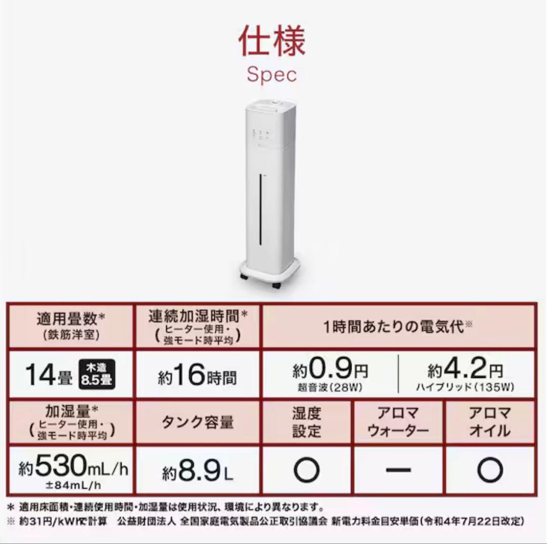 【marimo】ニトリ タワーハイブリッド加湿器 販売終了モデル