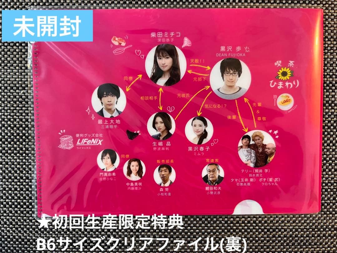 【初回生産・封入特典付/美品】ダメな私に恋してください DVD-BOX〈6枚組〉