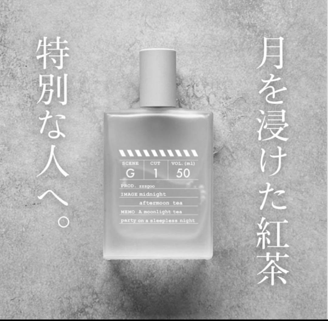 香水　zzzgoo scene G1「月夜のお茶会」