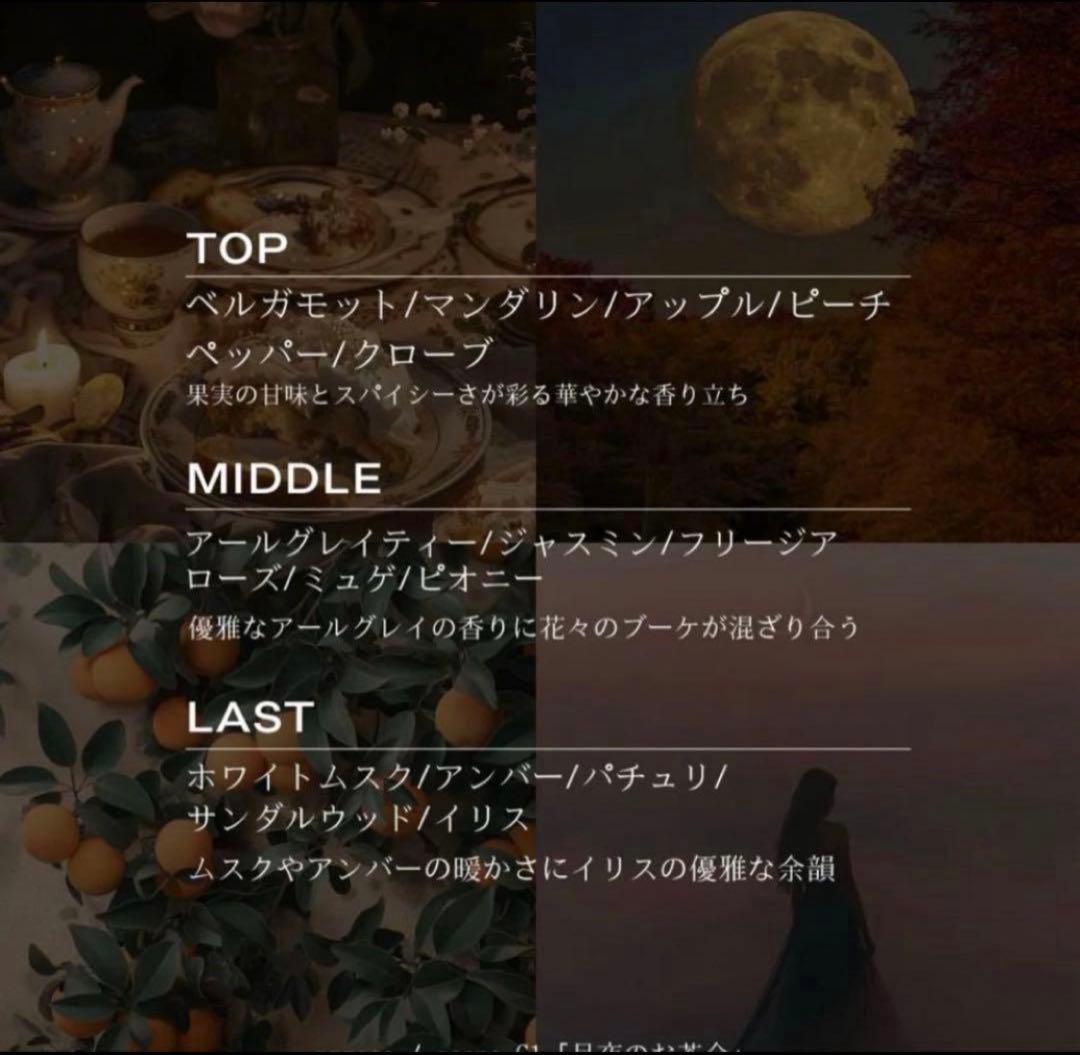 香水　zzzgoo scene G1「月夜のお茶会」