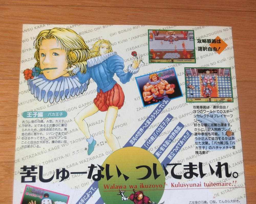 【激レア】『であえ殿さま あっぱれ一番（SFC）』（ゲームチラシ）