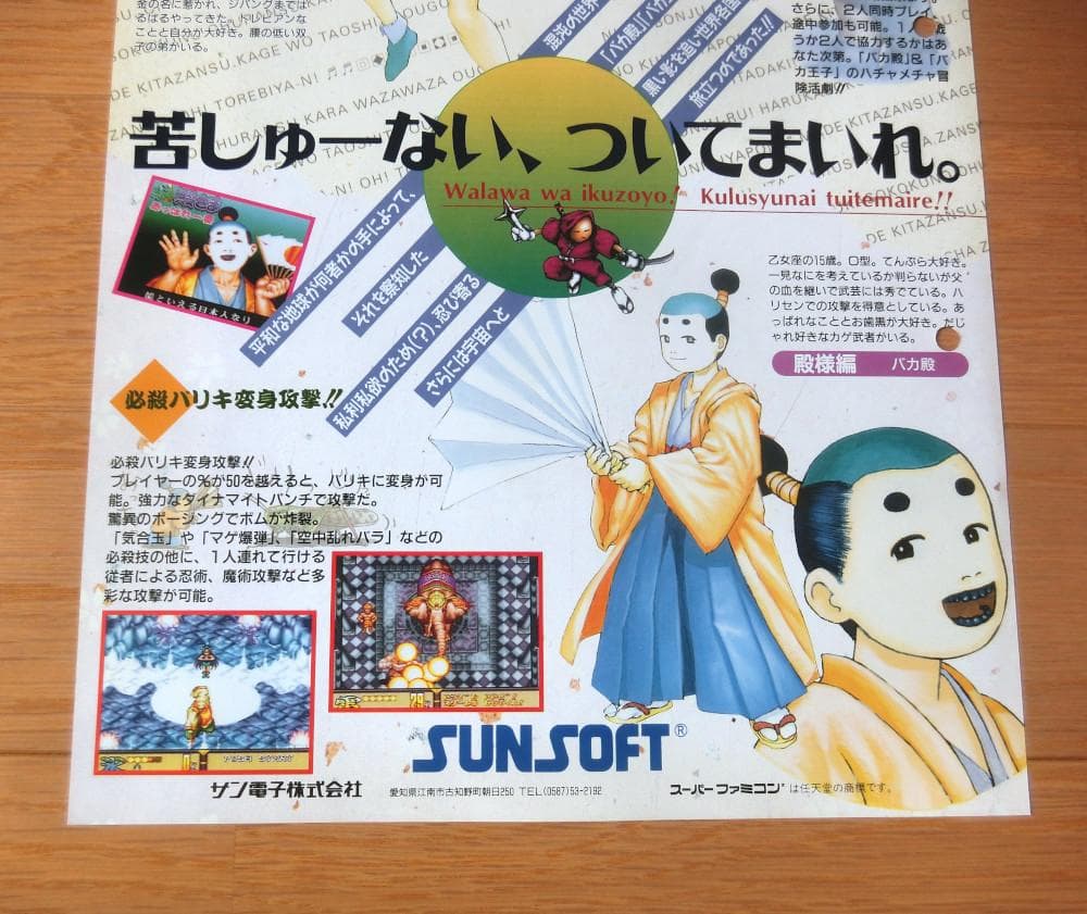 【激レア】『であえ殿さま あっぱれ一番（SFC）』（ゲームチラシ）