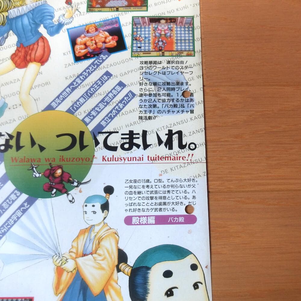 【激レア】『であえ殿さま あっぱれ一番（SFC）』（ゲームチラシ）