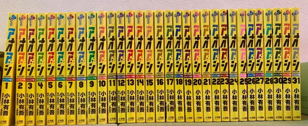 アオアシ　ジュニア版　1〜31巻セット