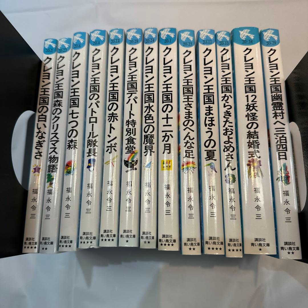 クレヨン王国 39冊