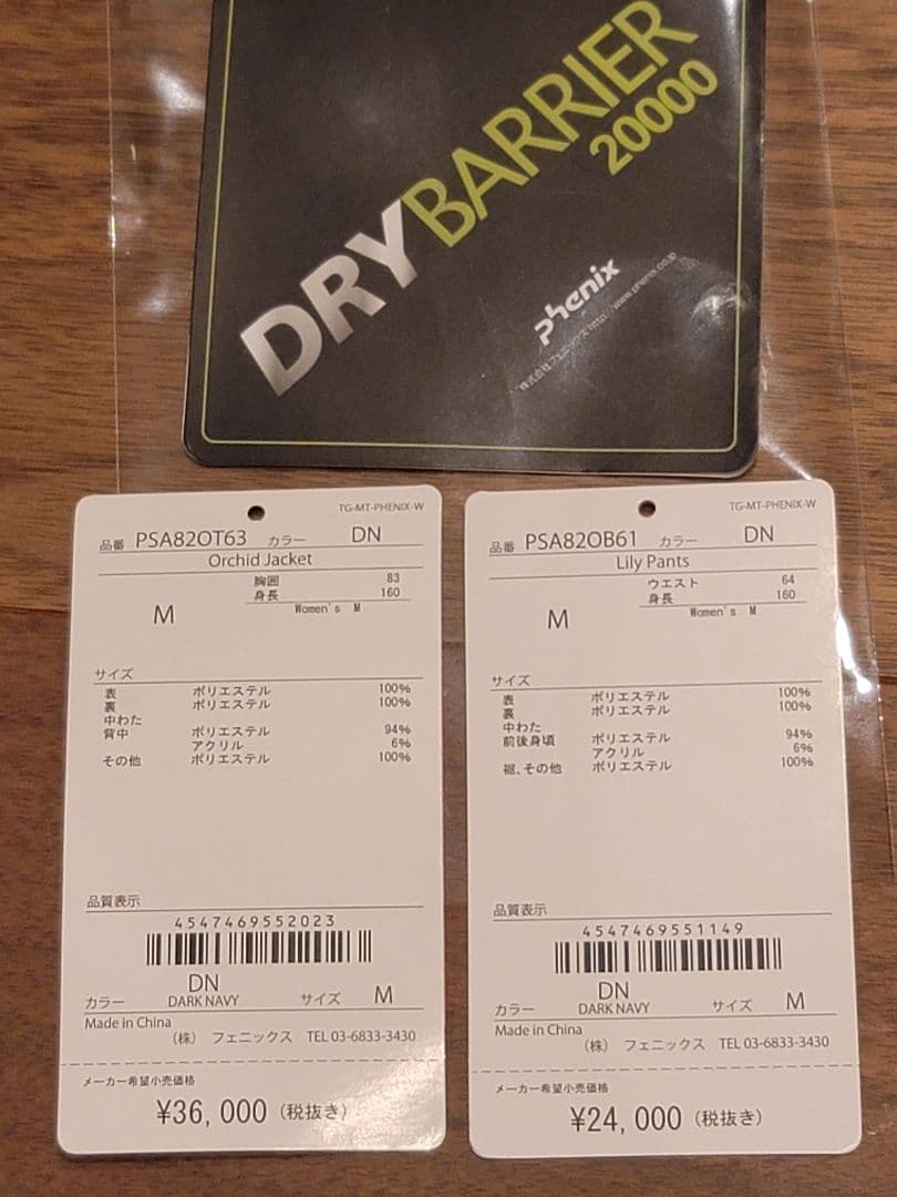 【新品】Phenix レディース 上下セット Mサイズ