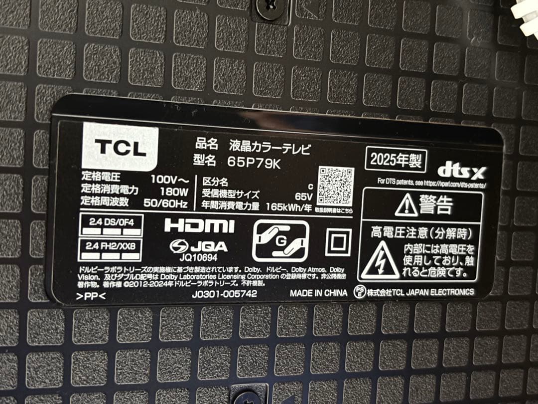 ※値下げ不可　TCL65型テレビ　65P79K（TVラック別売）