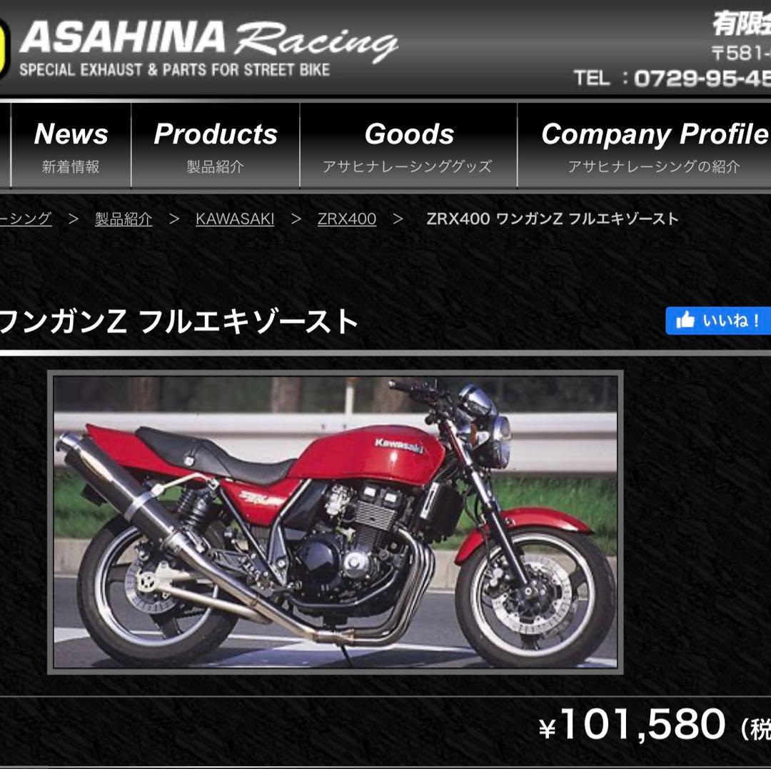 zrx400 取付可能！asahina racing　フルエキゾーストマフラー