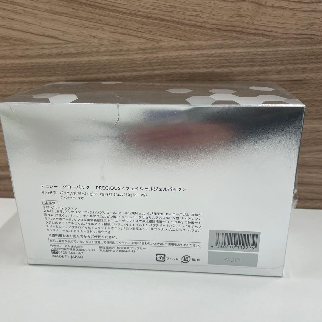 エニシー　グローパック　フェイシャルジェルパック