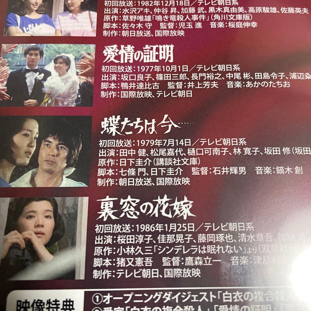 昭和の名作ライブラリー 第168集「白衣の複合殺人」ほか 傑作サスペンス4作品…