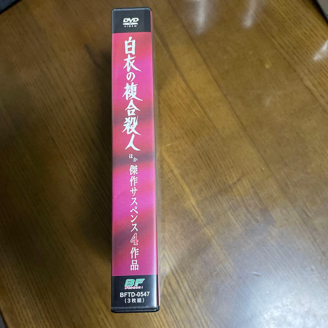 昭和の名作ライブラリー 第168集「白衣の複合殺人」ほか 傑作サスペンス4作品…