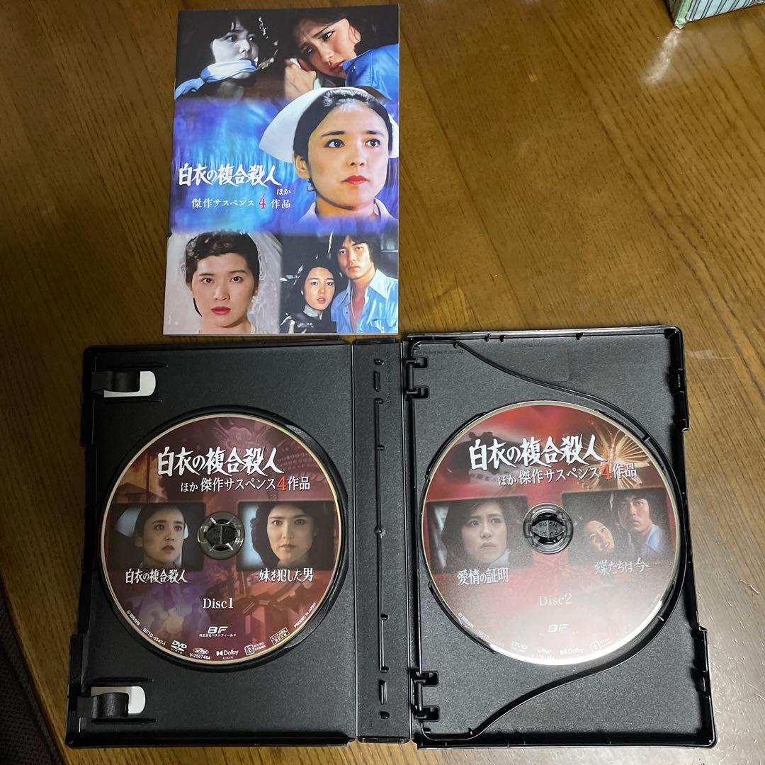 昭和の名作ライブラリー 第168集「白衣の複合殺人」ほか 傑作サスペンス4作品…