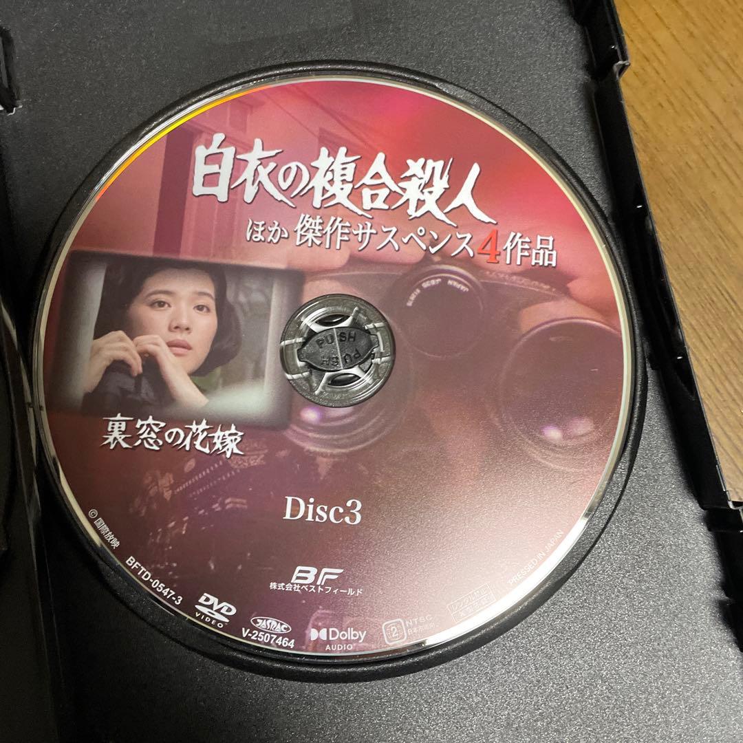 昭和の名作ライブラリー 第168集「白衣の複合殺人」ほか 傑作サスペンス4作品…