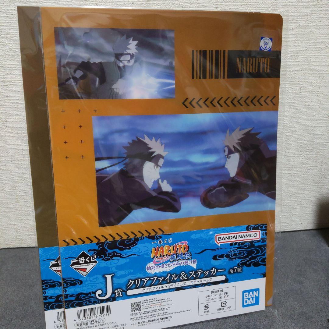 NARUTO-ナルト- 疾風伝一番くじ